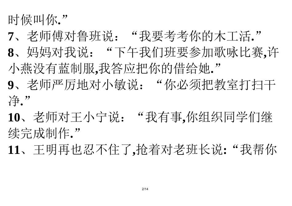 最新六年级转述句练习题_第2页