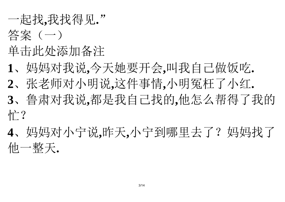 最新六年级转述句练习题_第3页