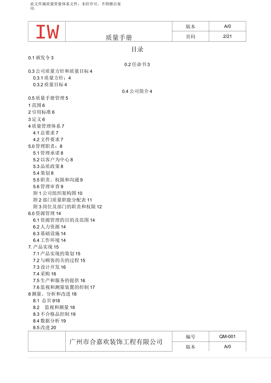 装饰公司质量手册_第2页