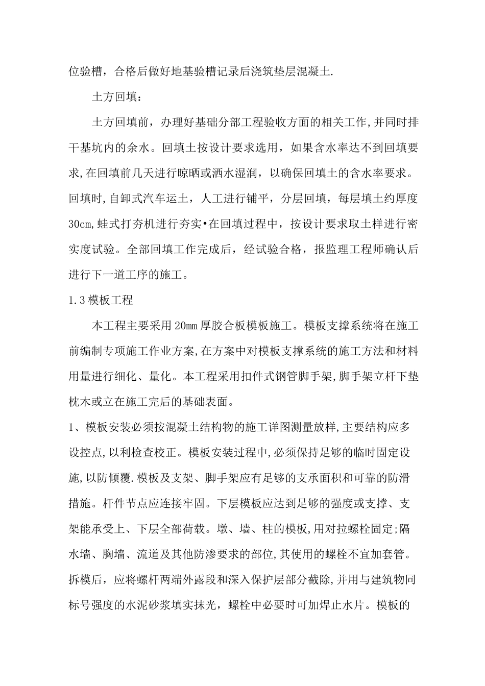 第八章--放水涵施工方案_第2页