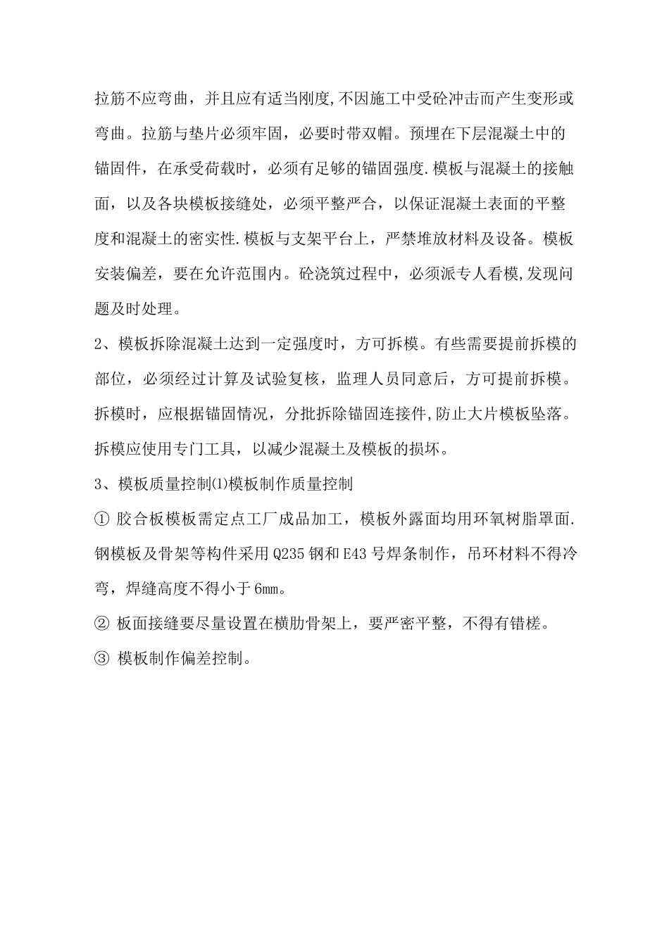 第八章--放水涵施工方案_第3页