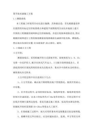 第八章--放水涵施工方案