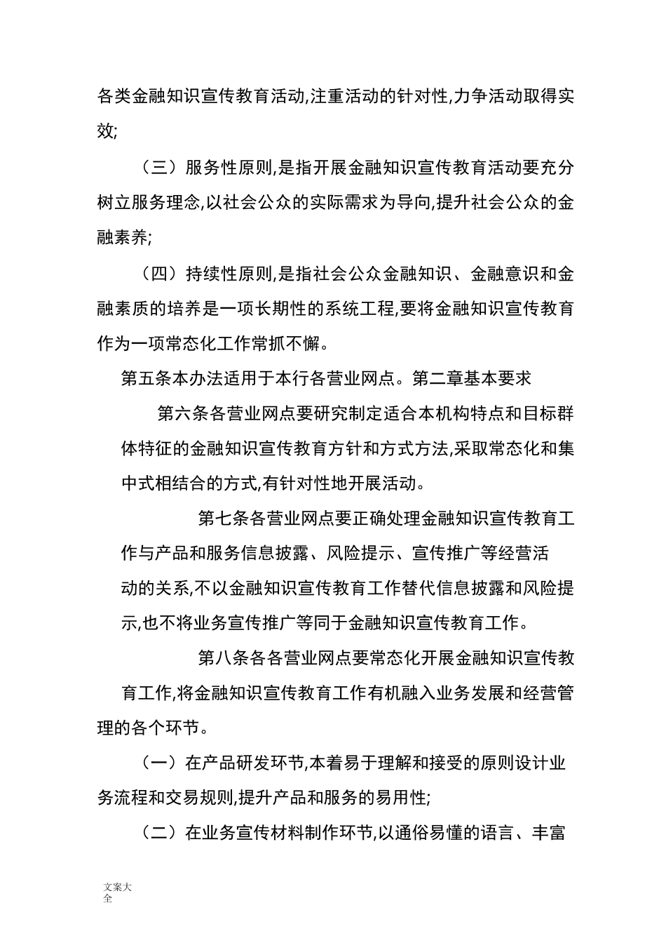 金融知识宣传教育规章制度_第2页