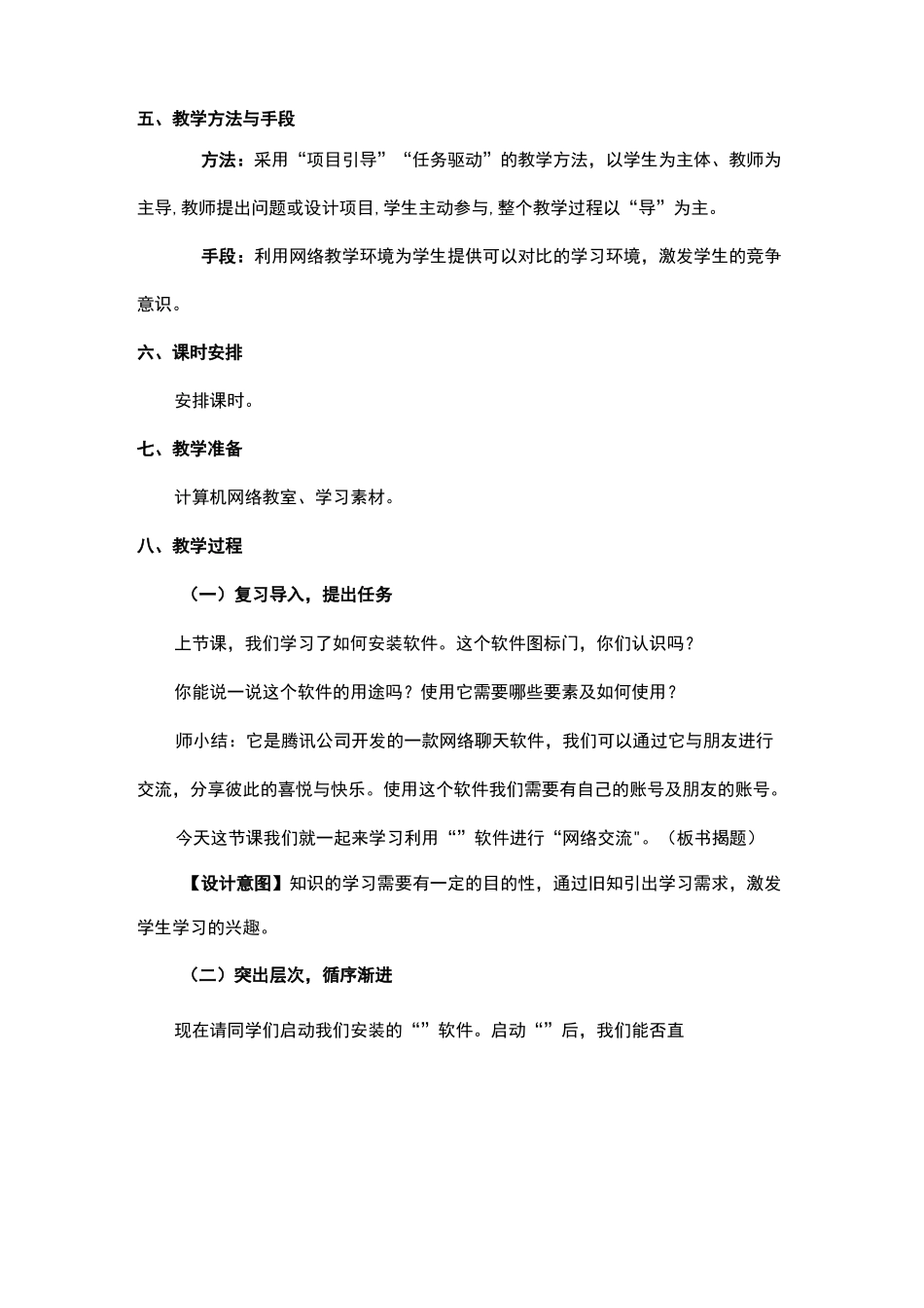 小学三年级《信息技术》  26《网络交流》教学设计_第2页