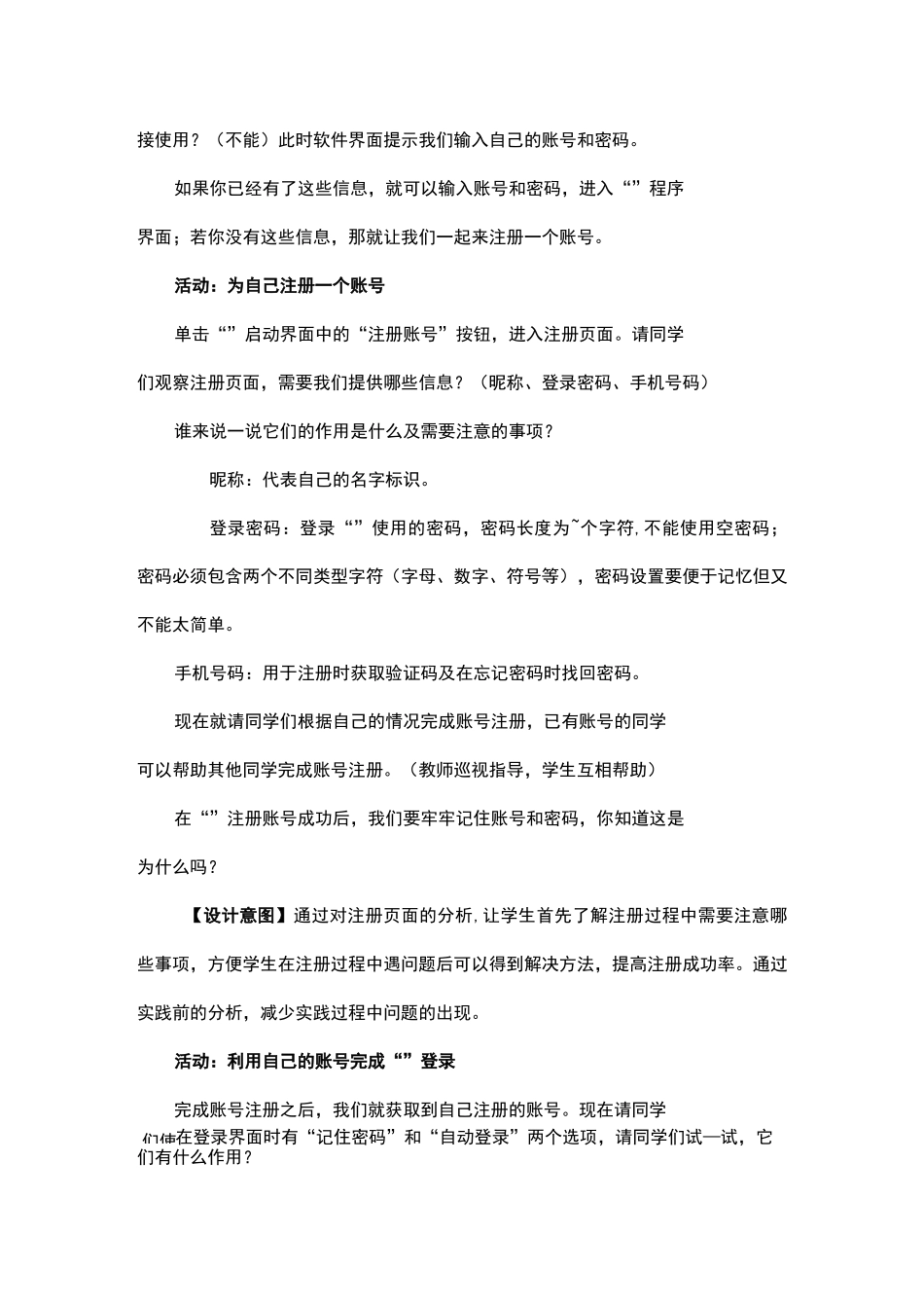 小学三年级《信息技术》  26《网络交流》教学设计_第3页
