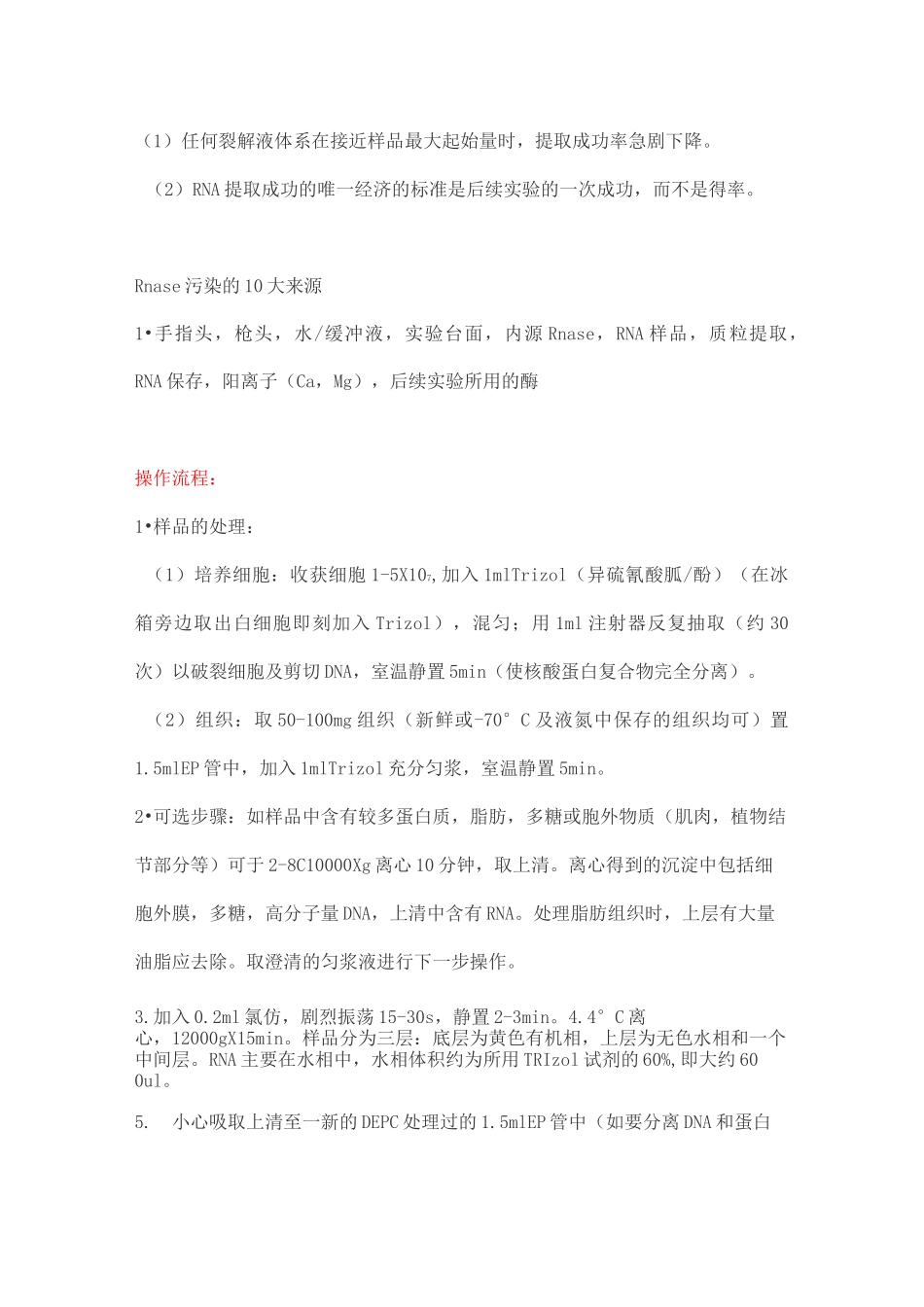 总RNA的Trizol法提取流程及原理_第3页