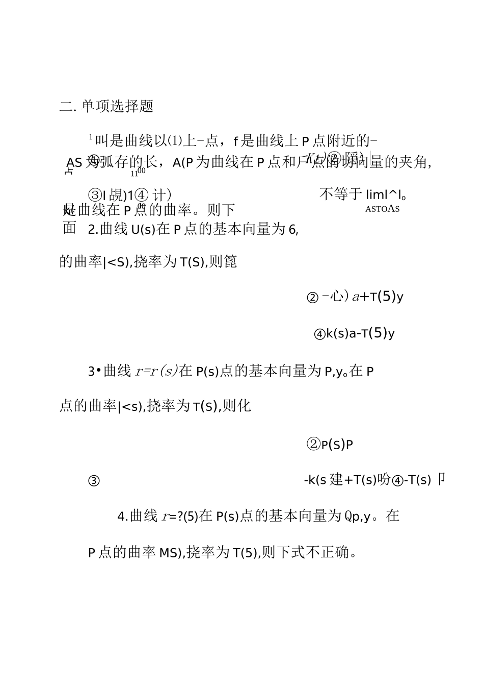 微分几何试题库(选择题)_第1页