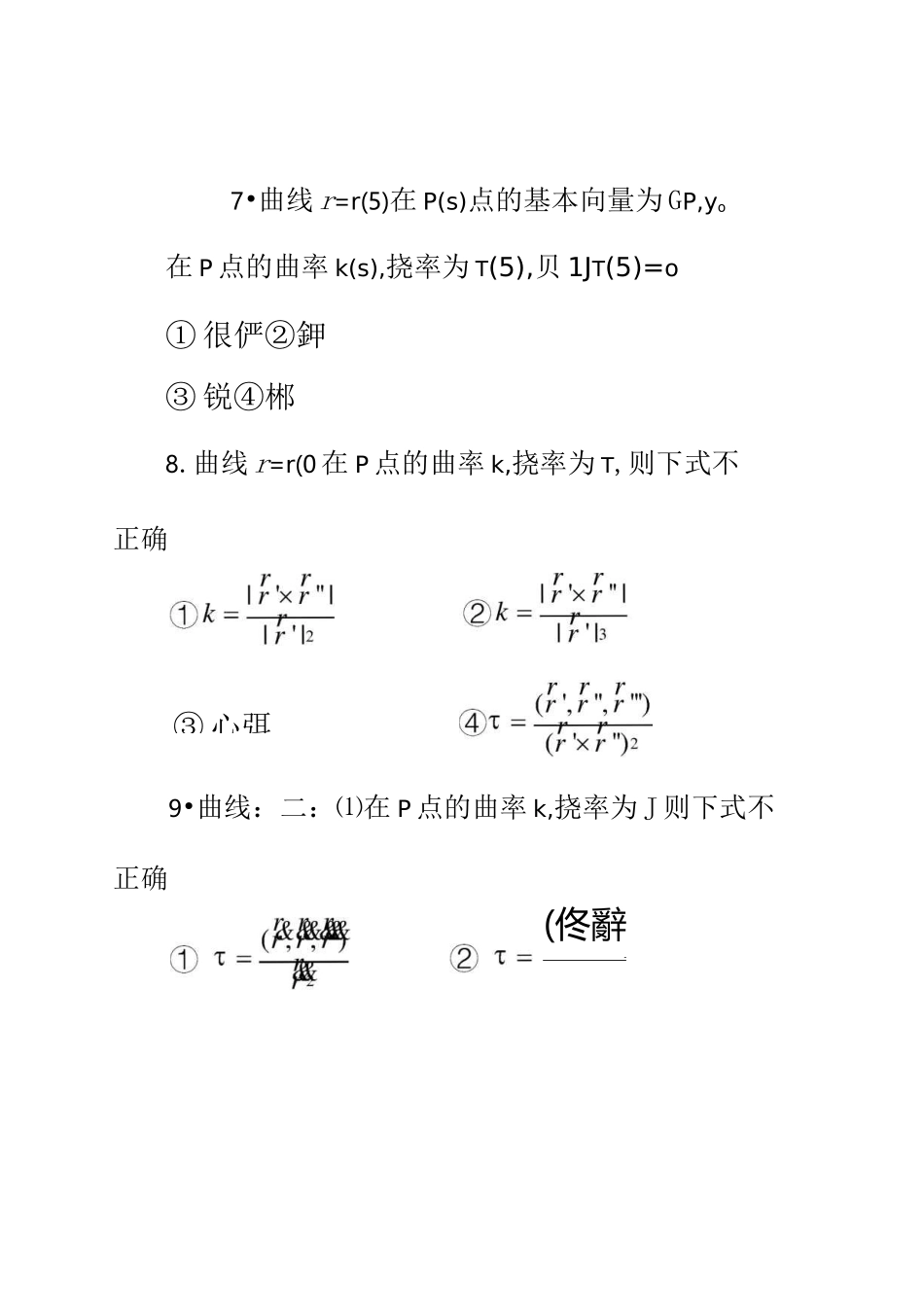 微分几何试题库(选择题)_第3页