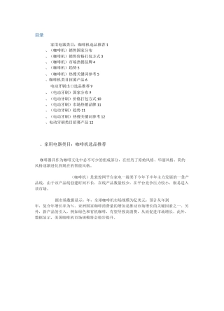 跨境电商选品 敦煌网家用电器类目选品推荐