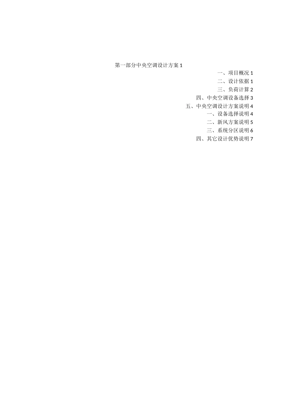 酒店中央空调方案_第2页