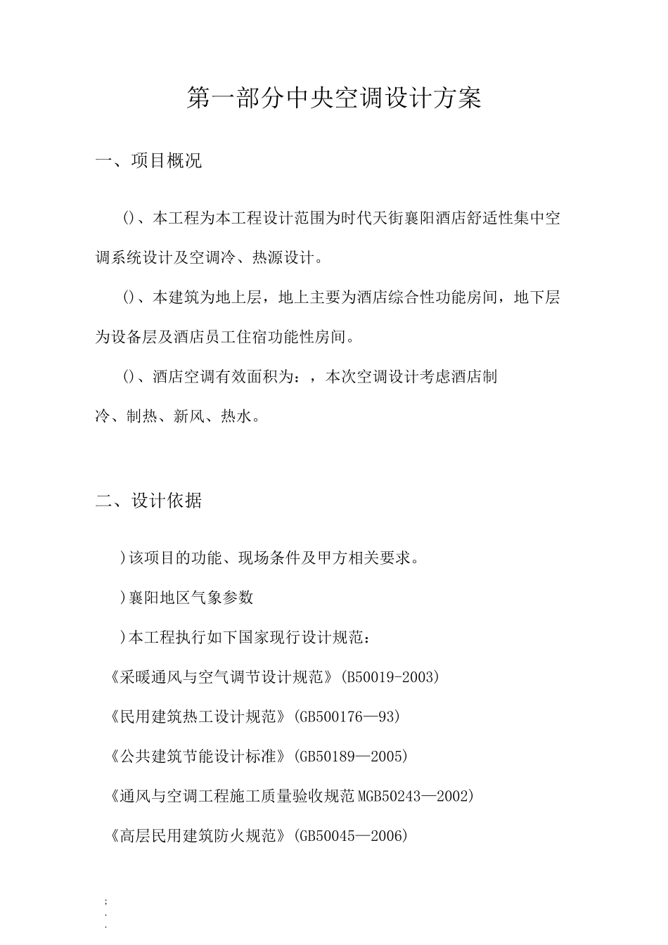 酒店中央空调方案_第3页