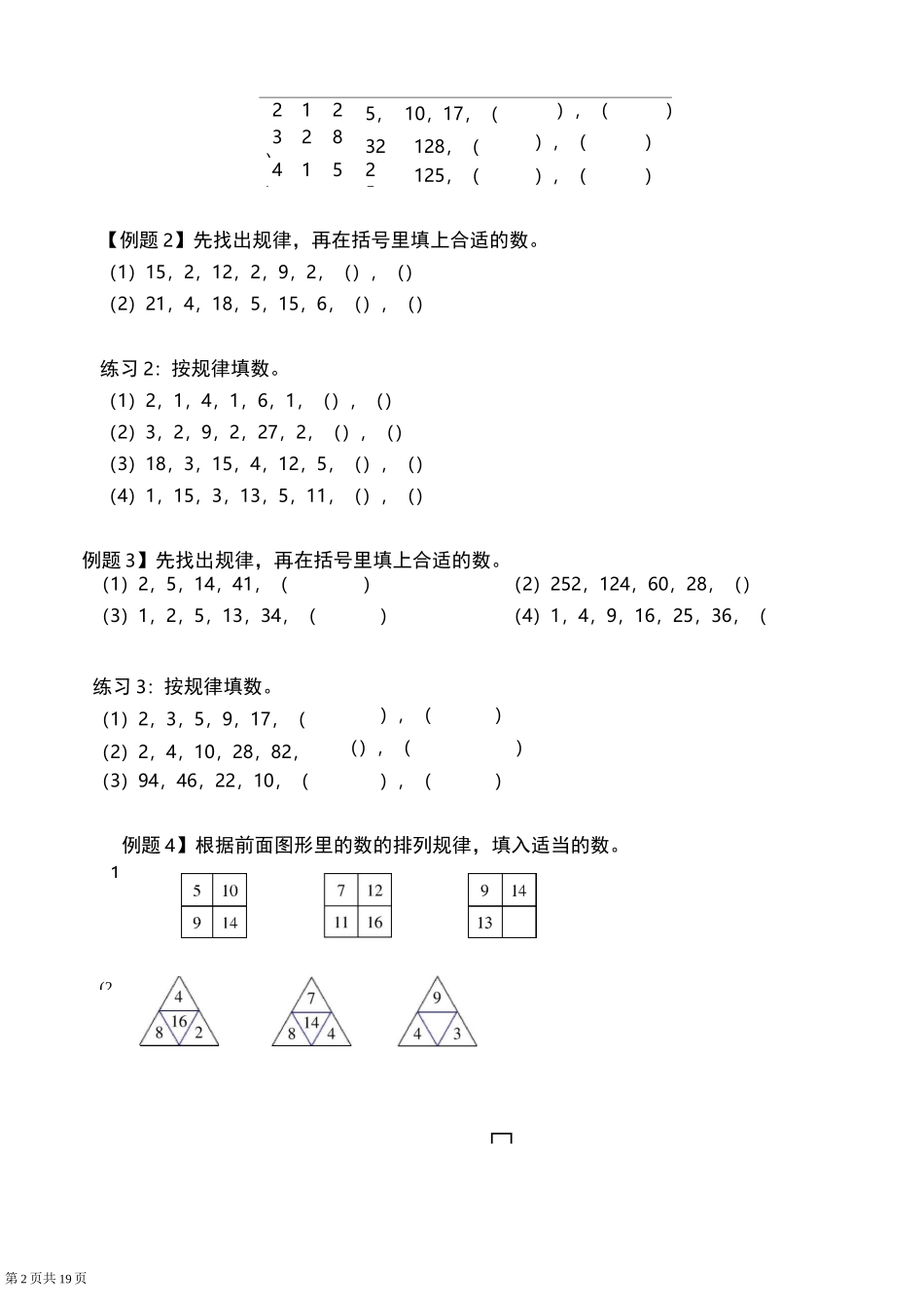 寒假班三年级数学趣味课_第2页