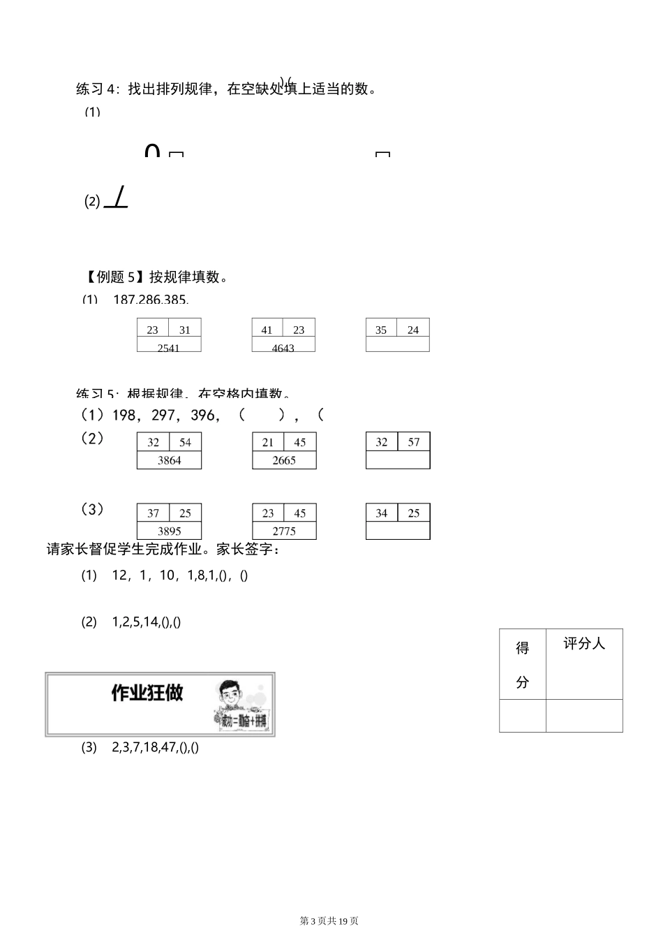 寒假班三年级数学趣味课_第3页