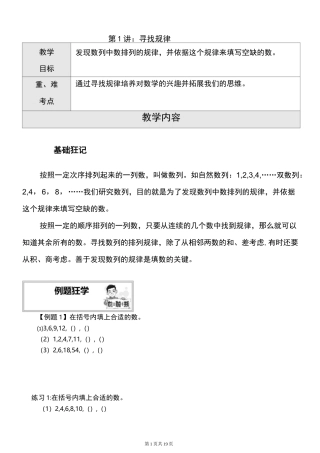 寒假班三年级数学趣味课