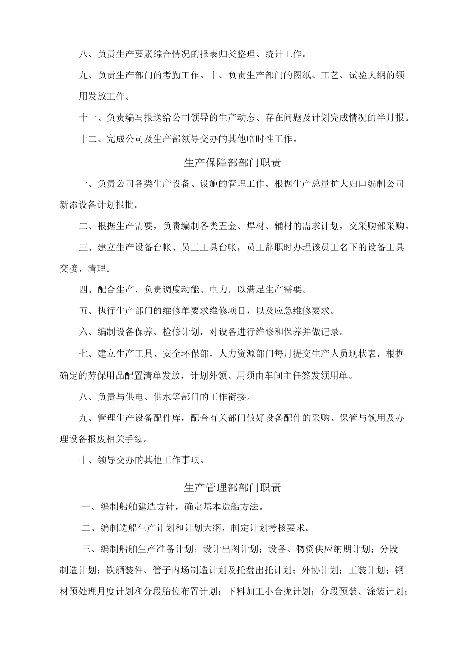 船舶制造企业各部门职责 (2)_第2页