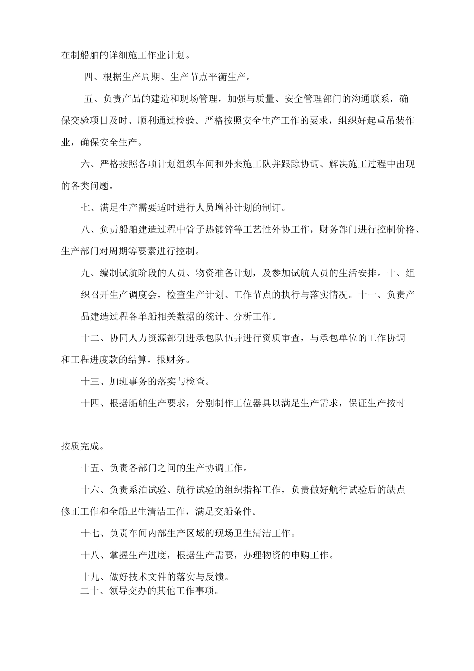 船舶制造企业各部门职责 (2)_第3页