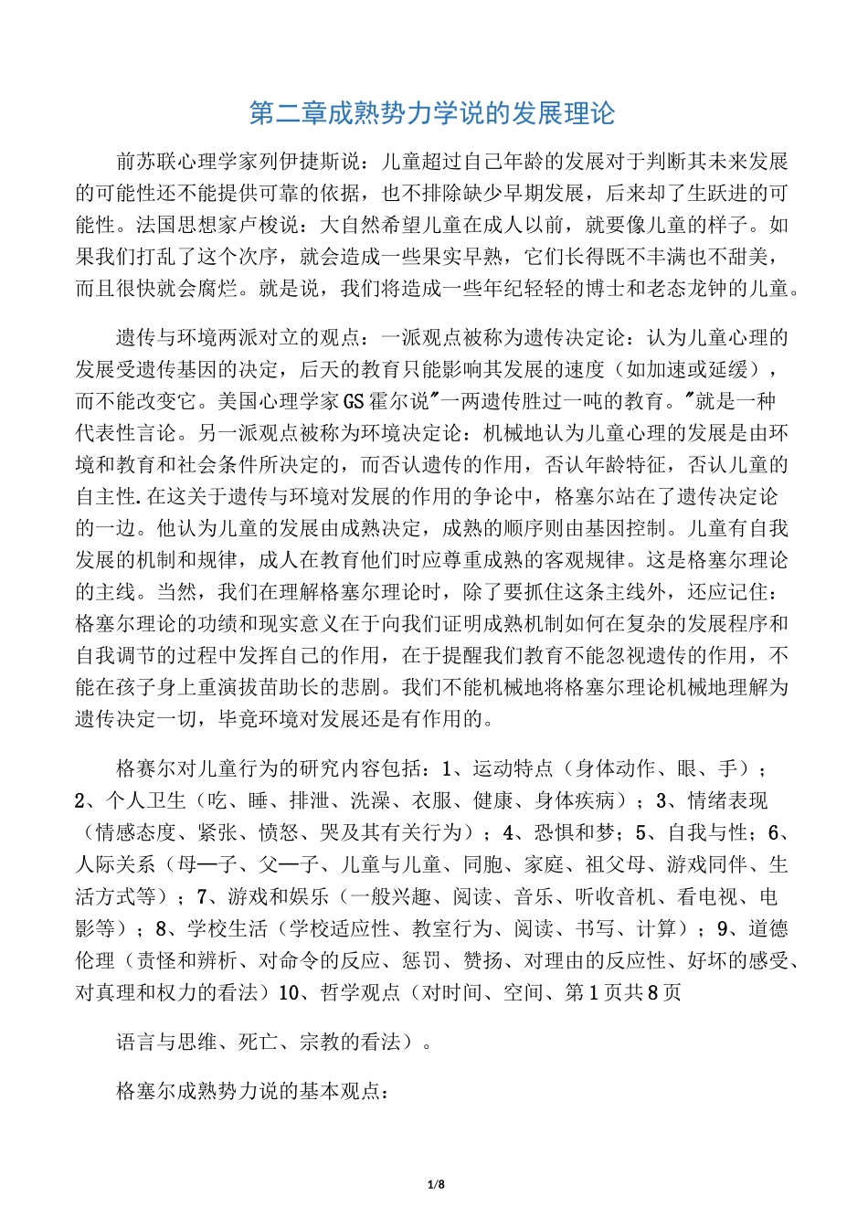 儿童发展理论第二章_第1页