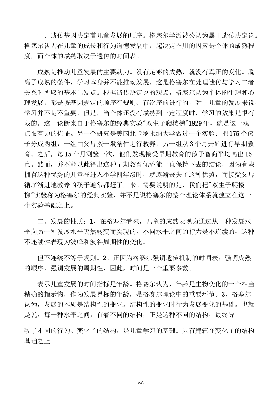 儿童发展理论第二章_第2页