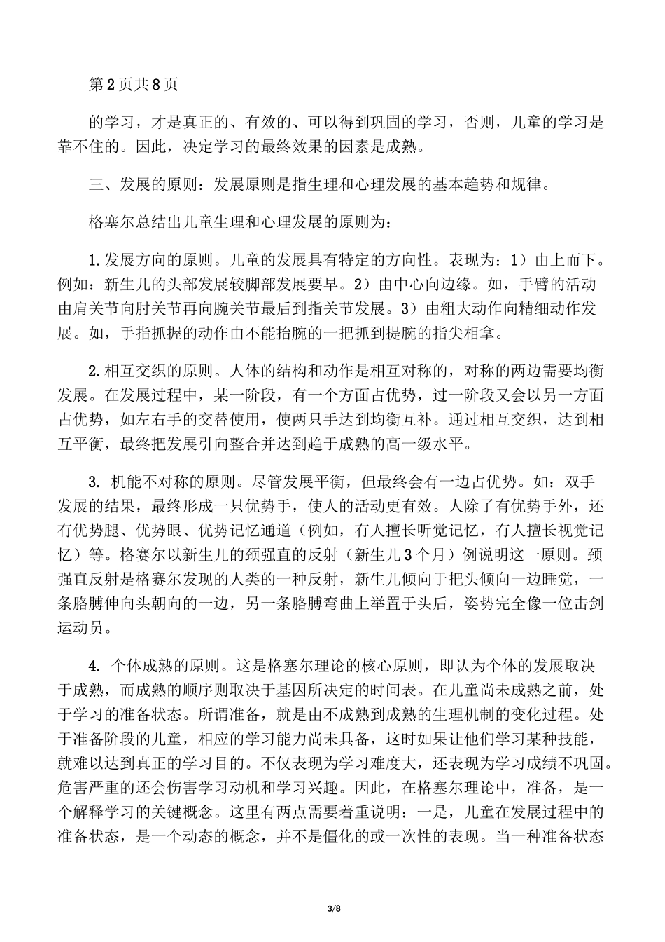儿童发展理论第二章_第3页