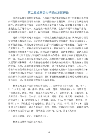 儿童发展理论第二章