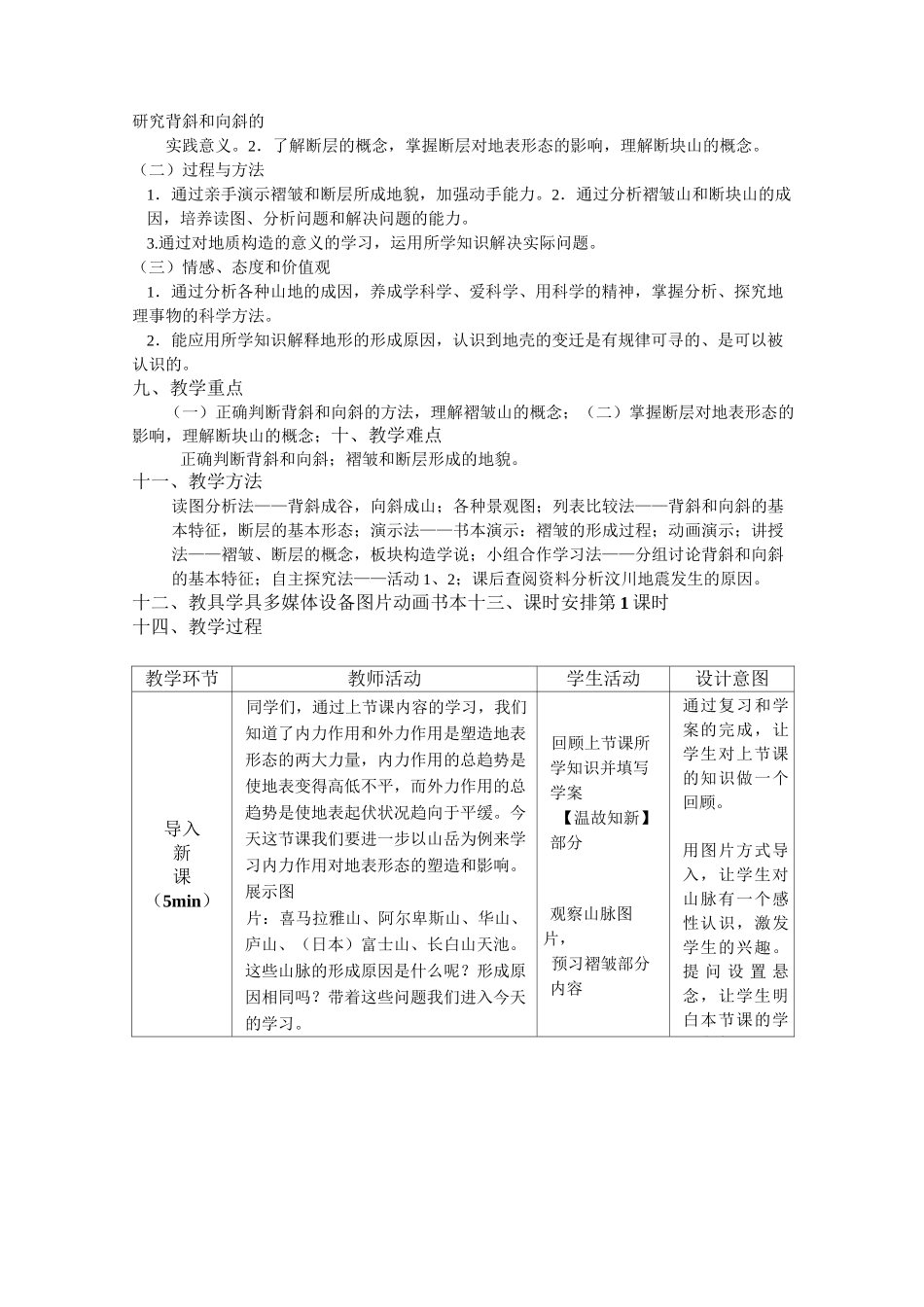 山地的形成教学设计_第2页