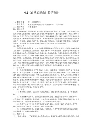 山地的形成教学设计