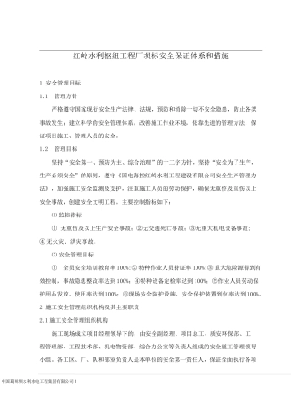 水利工程安全保证体系及措施