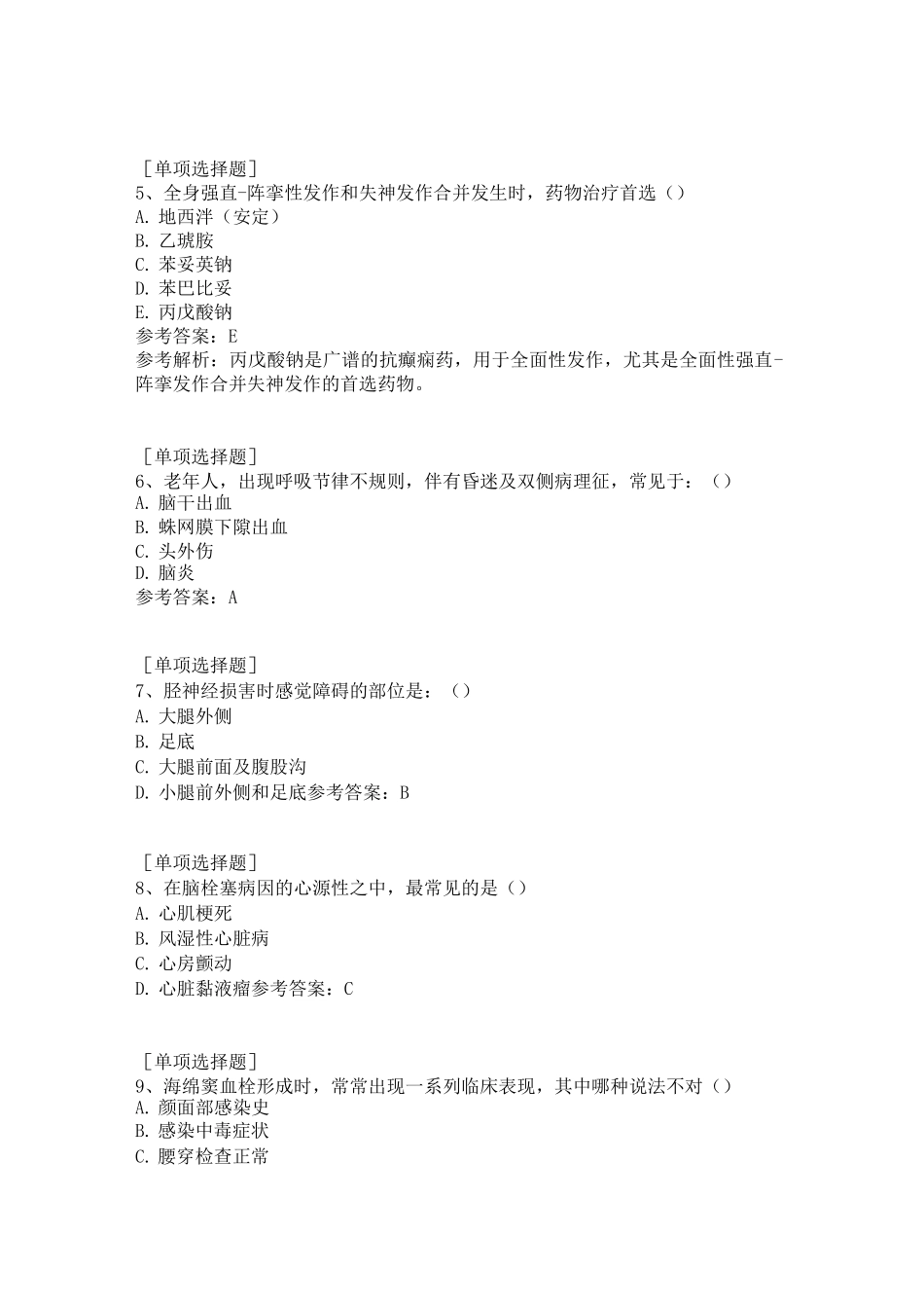 神经系统的病史采集试题_第2页