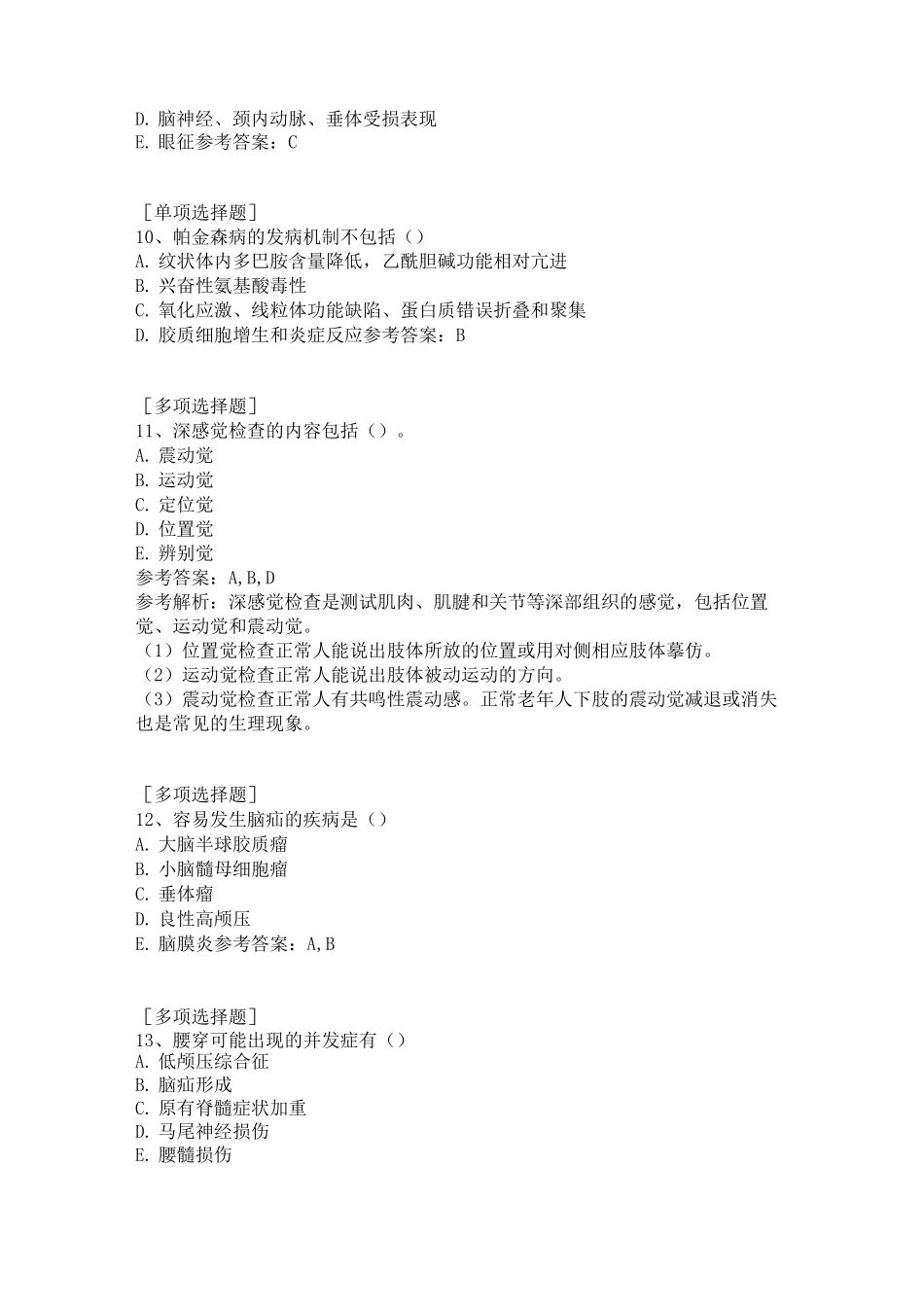 神经系统的病史采集试题_第3页