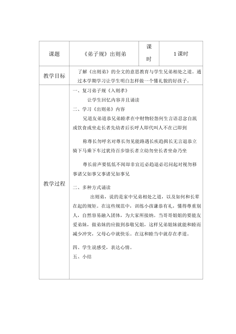 弟子规教案1.2_第1页