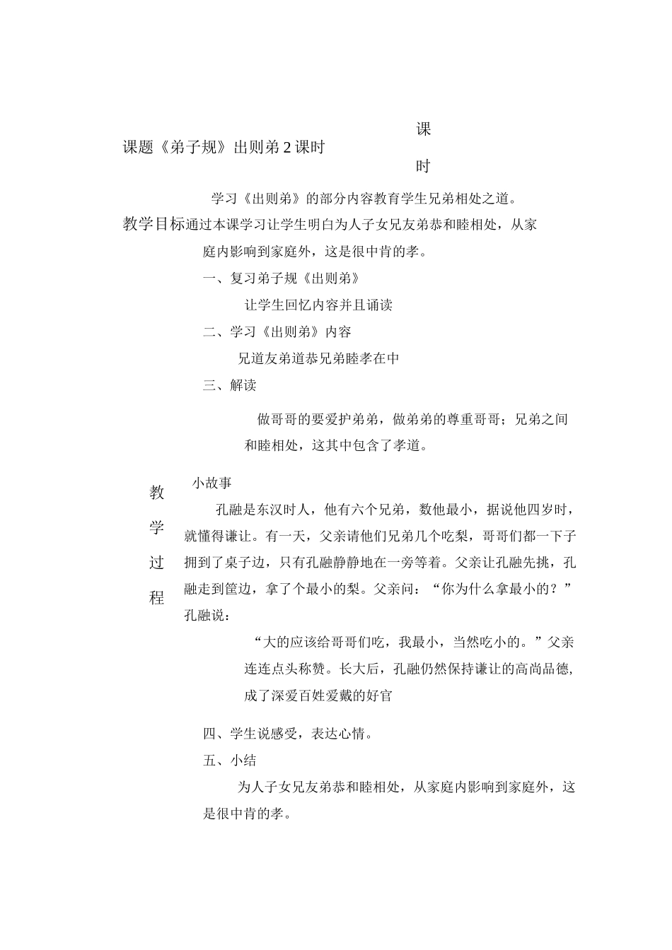 弟子规教案1.2_第2页