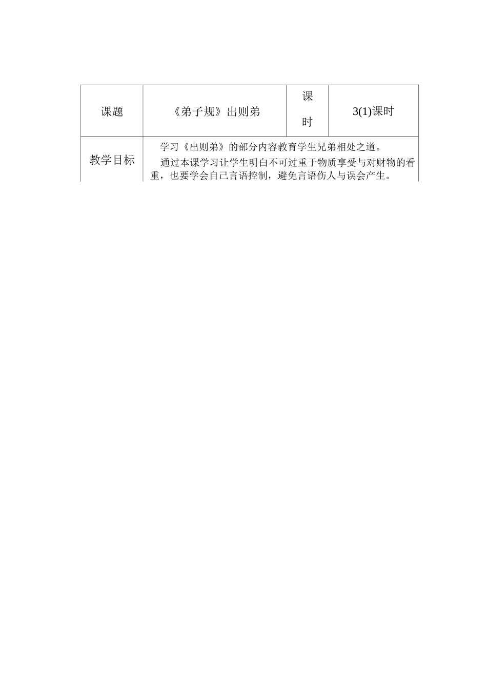 弟子规教案1.2_第3页