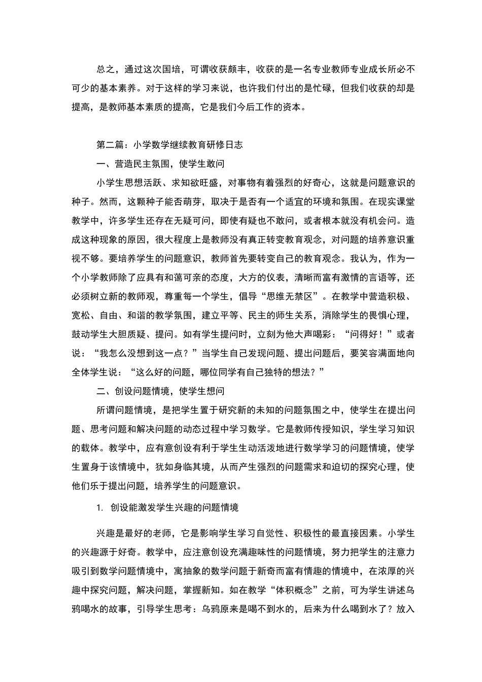 小学数学继续教育研修日志_第2页