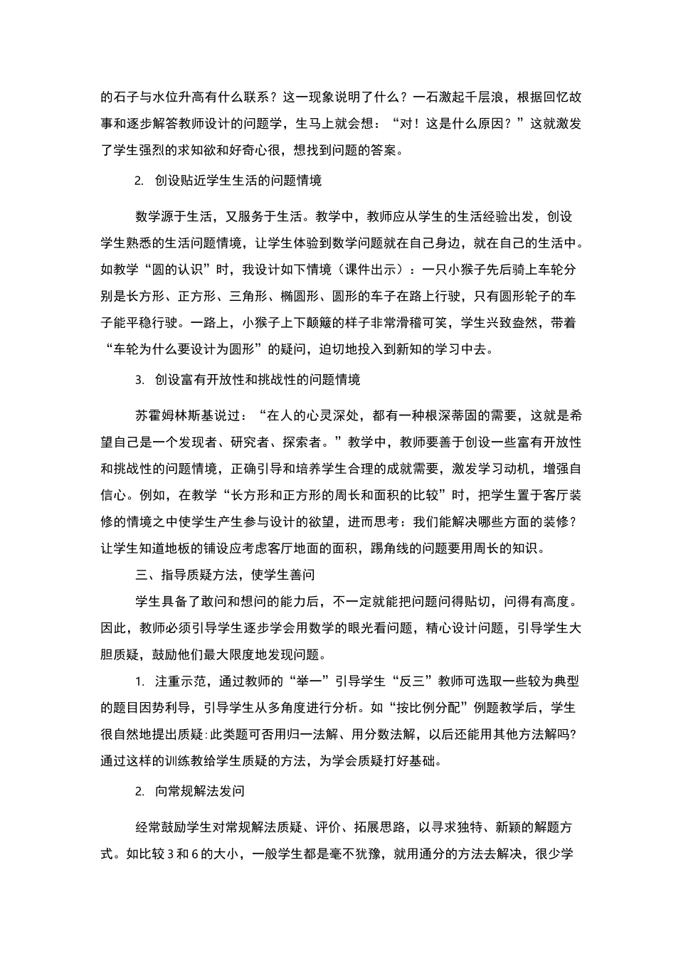 小学数学继续教育研修日志_第3页