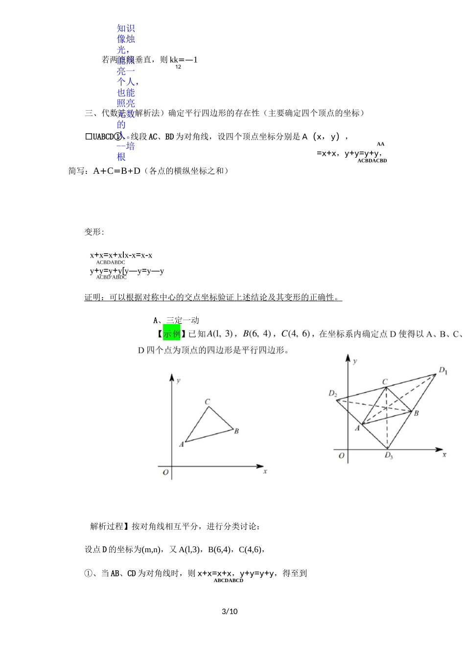 北师大版八年级数学下册第6章 平行四边形的动点及存在性问题讲义(无答案)_第3页
