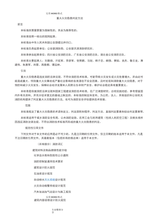 重大火灾隐患判定方法