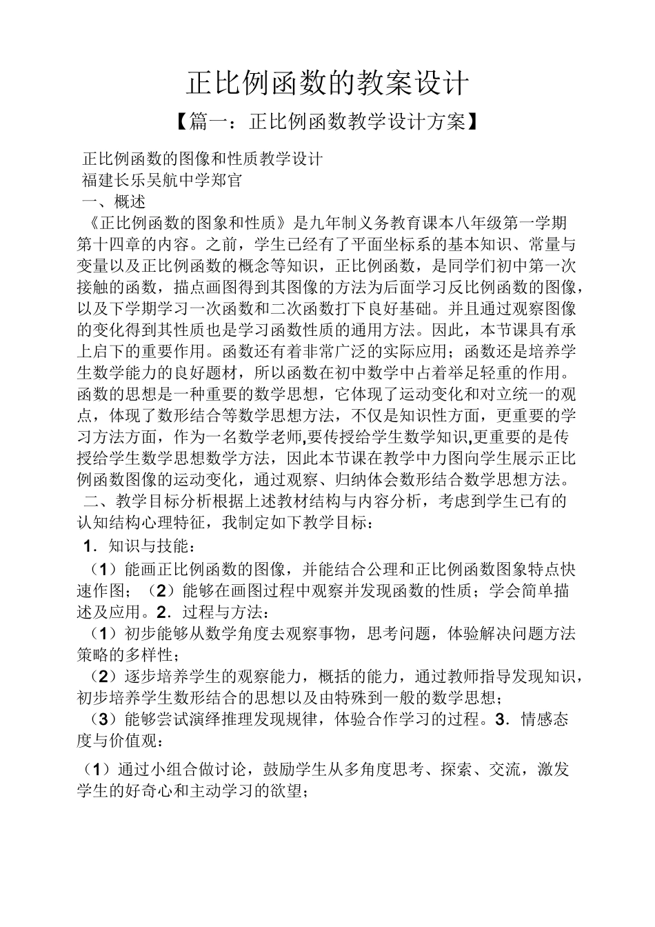 正比例函数的教案设计_第1页