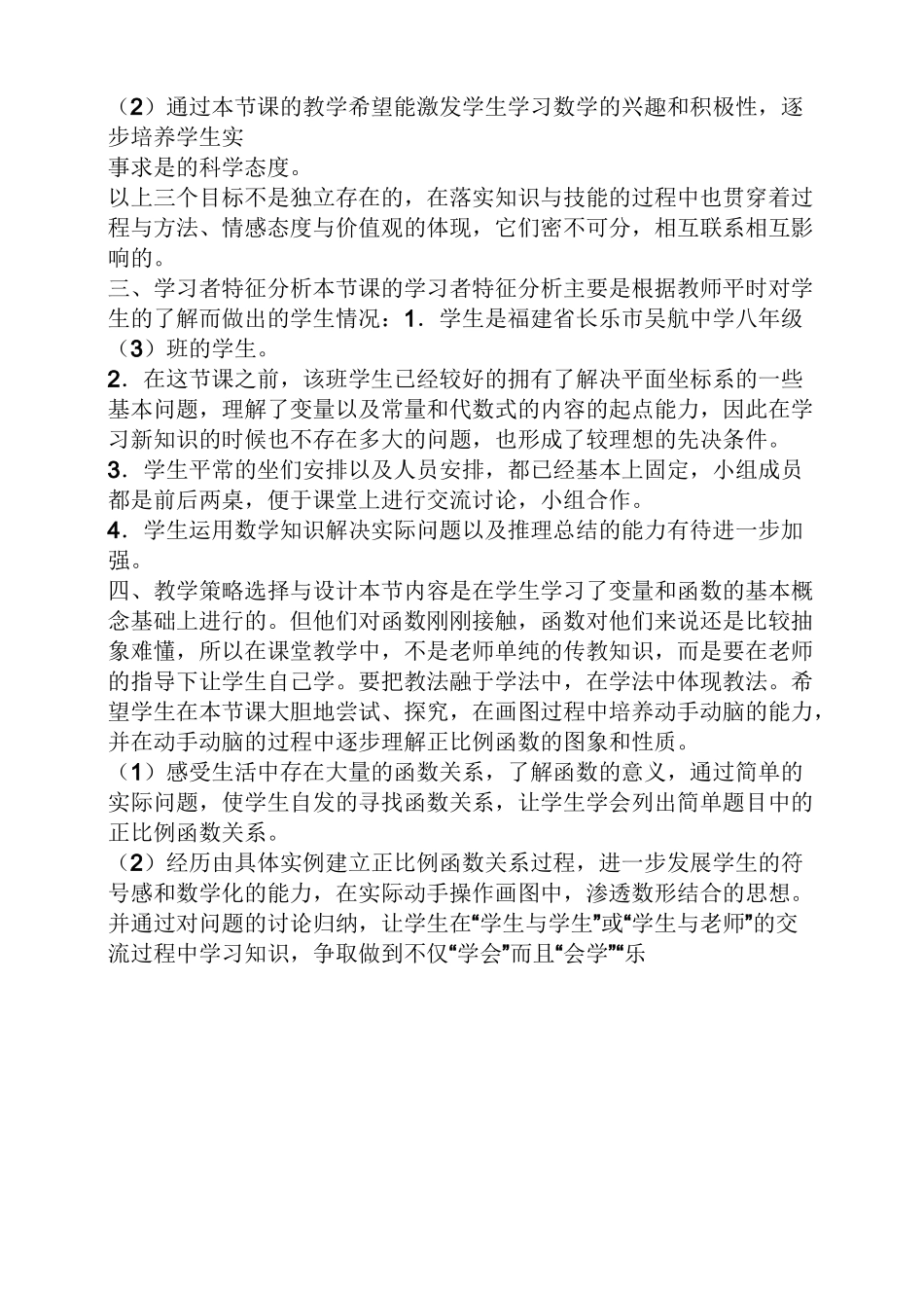 正比例函数的教案设计_第2页