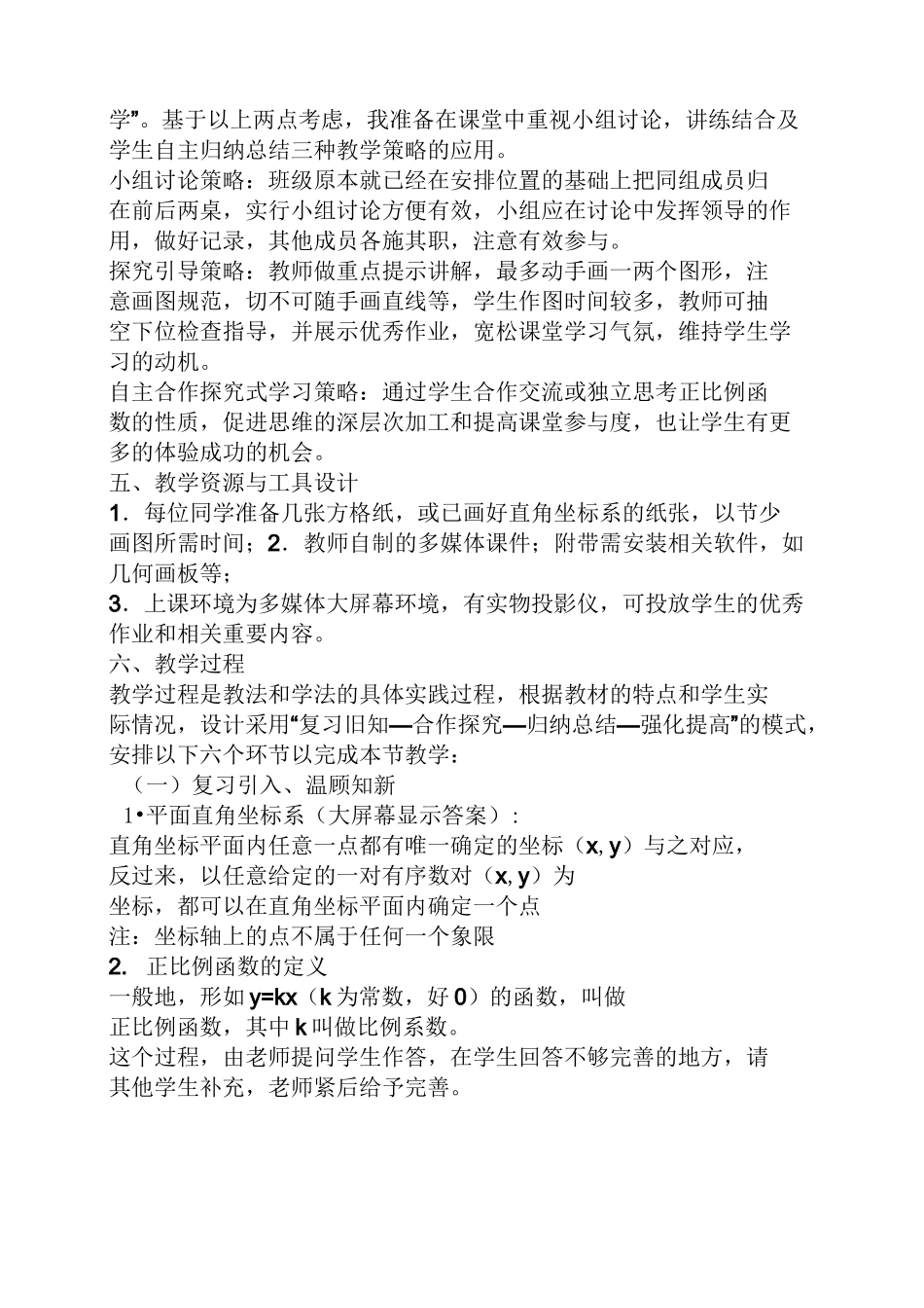 正比例函数的教案设计_第3页
