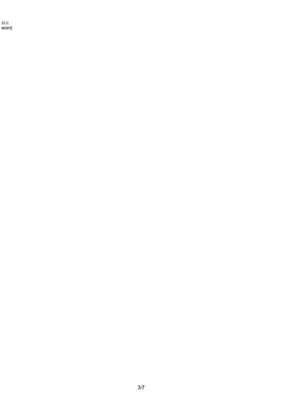 学校培优辅差方案.(优选)_第3页