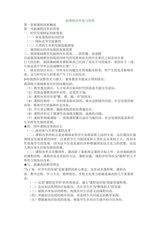 新课程改革知识点