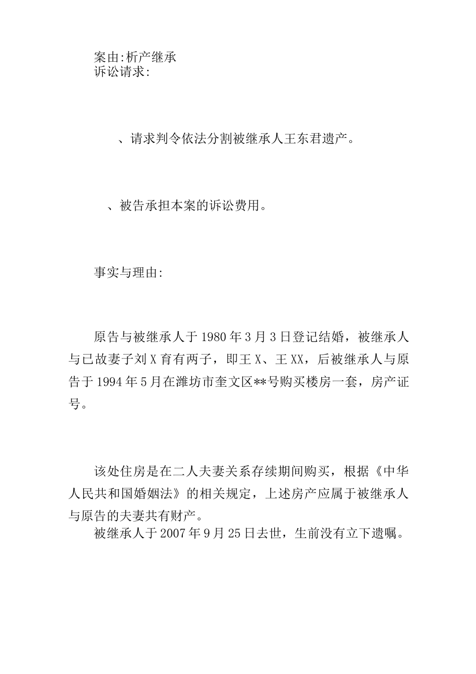 遗产起诉状范本_第2页