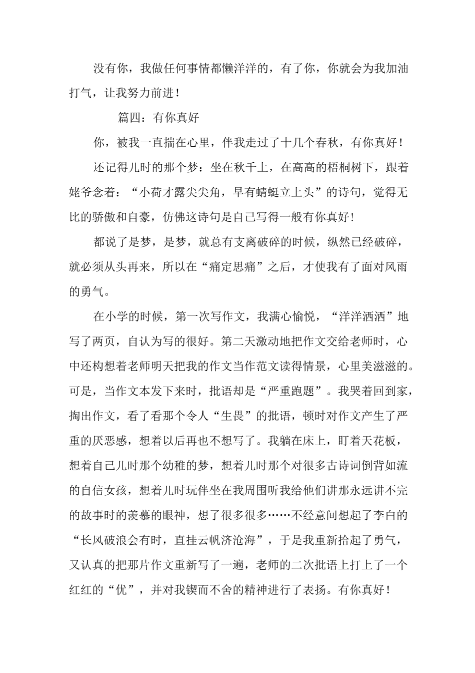 有你真好作文_第3页