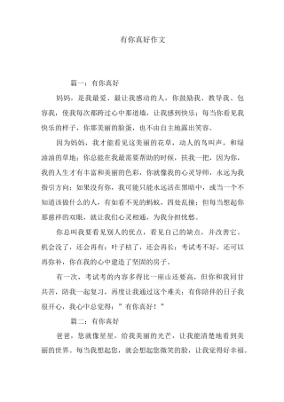 有你真好作文