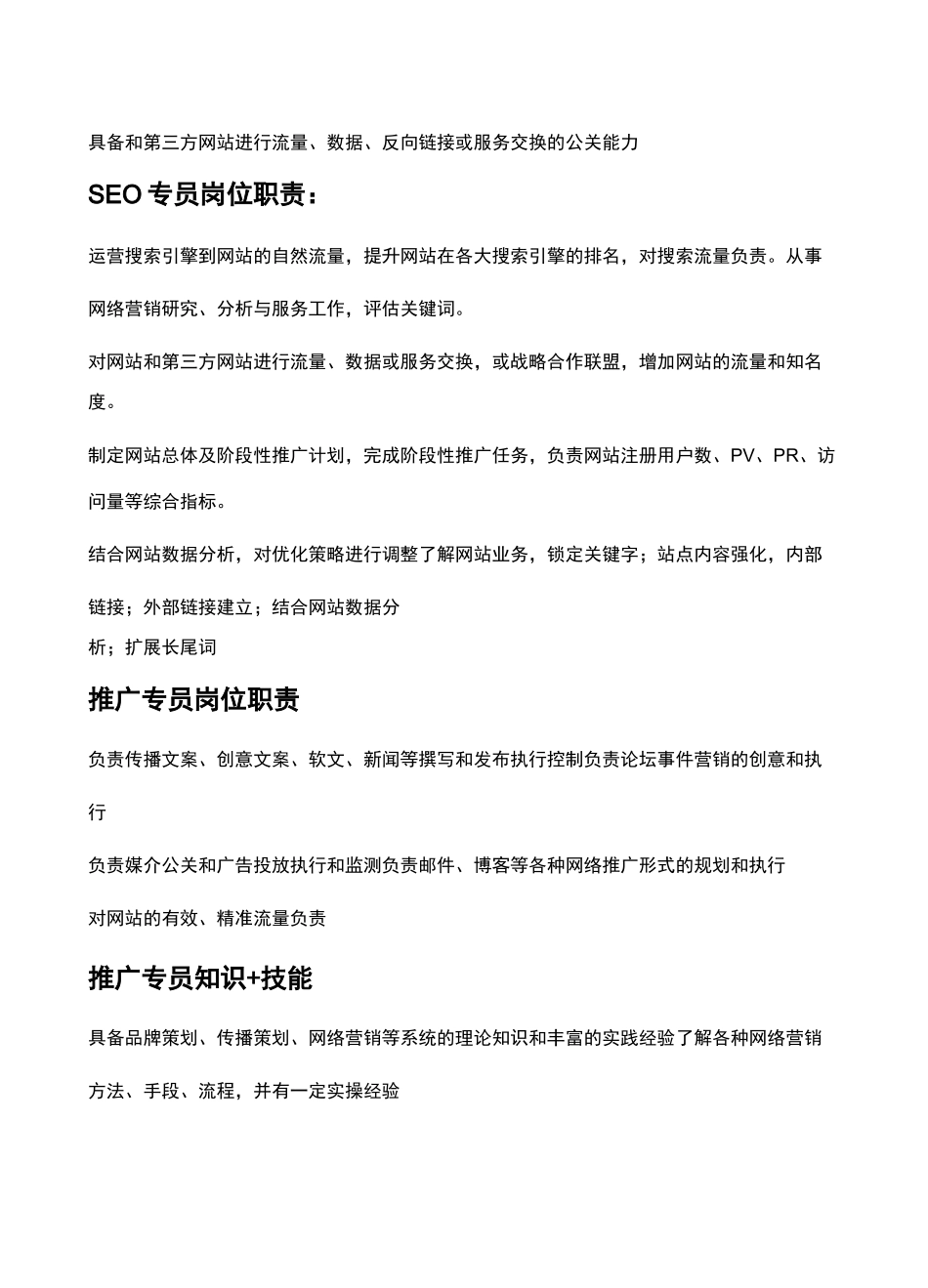 电商公司组织架构_第3页