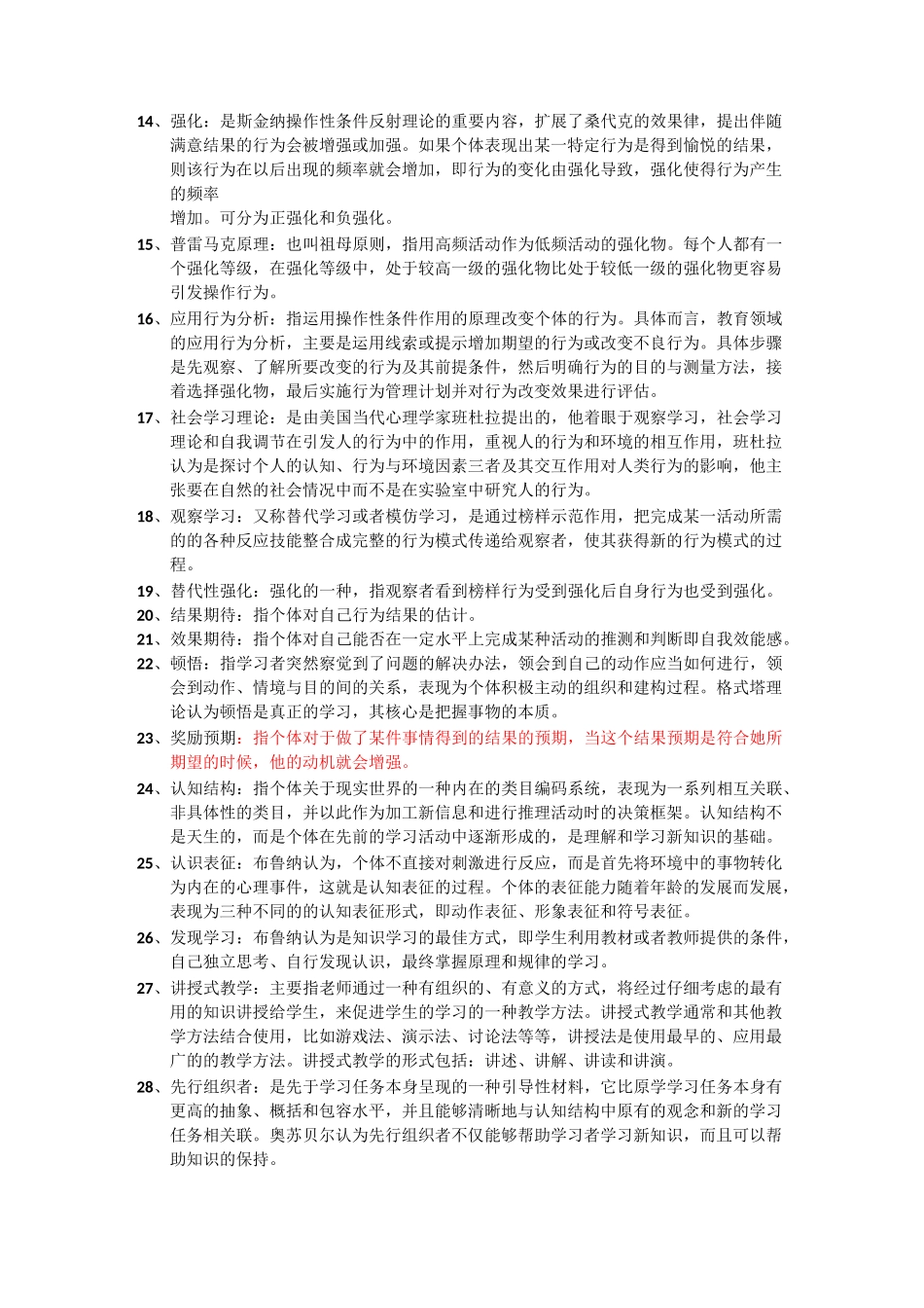 中学生认知与学习复习资料_第2页