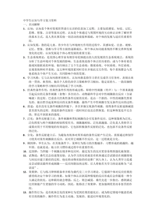 中学生认知与学习复习资料