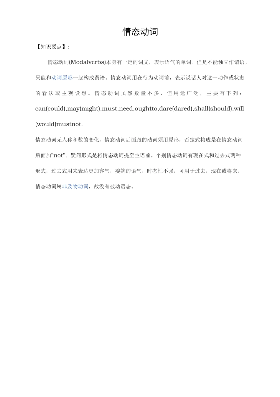 小学英语情态动词知识点与练习题_第1页