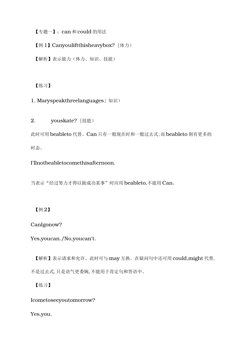 小学英语情态动词知识点与练习题_第3页