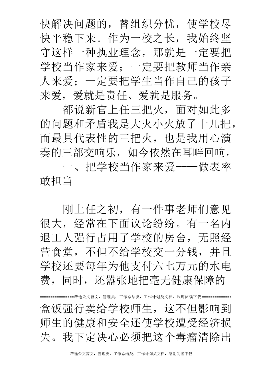 中学校长立德树人演讲稿_第2页